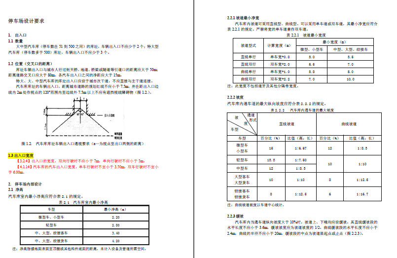 ͣ܇���O(sh��)Ӌ(j��)Ҫ��  PDF