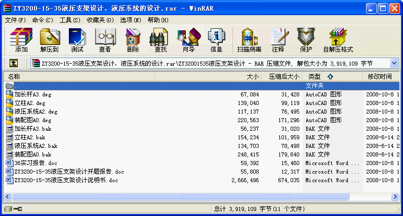 ZY3200-15-35Һ֧O(sh)Ӌ(j)Һϵy(tng)O(sh)Ӌ(j).rar