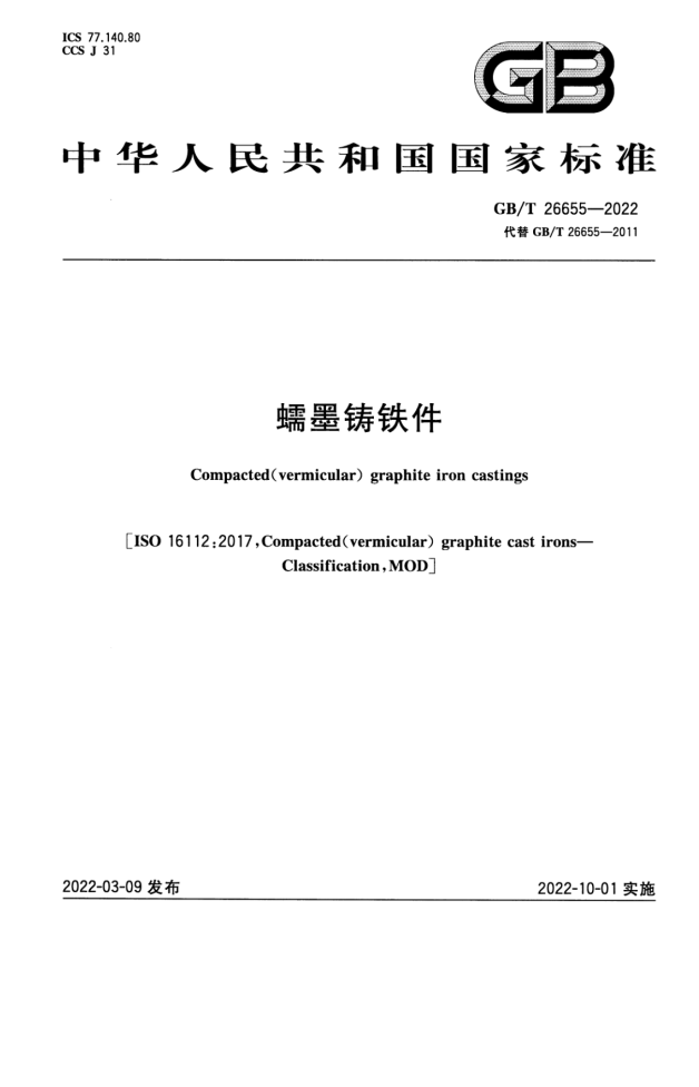 GBT 26655-2022 īTF