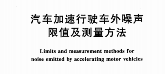 03��܇(ch��)�������܇(ch��)������ֵ���y(c��)������GB1495-2002