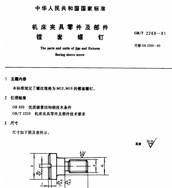GB-T2269-91 C(j)A M.pdf